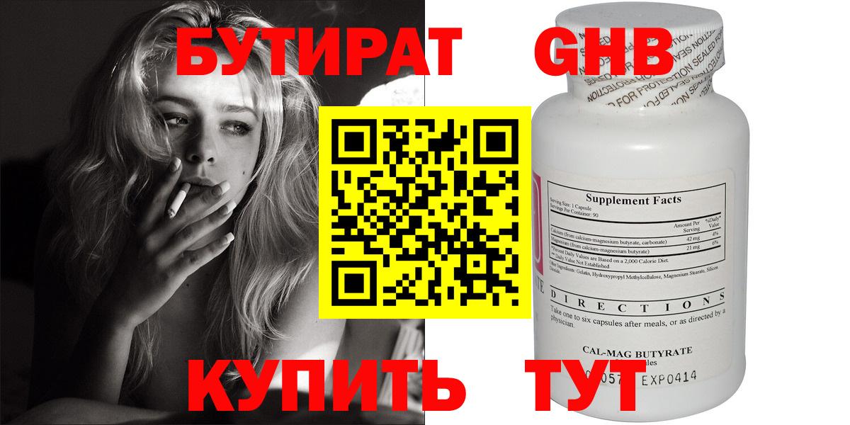 БУТИРАТ жидкий экстази  Вход с VPN  Осинники 
