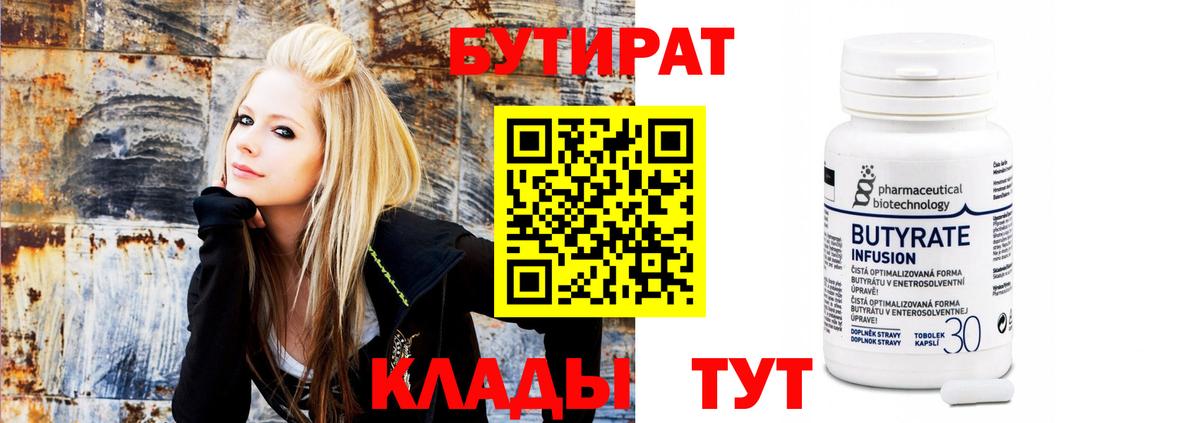 Бутират буратино Осинники