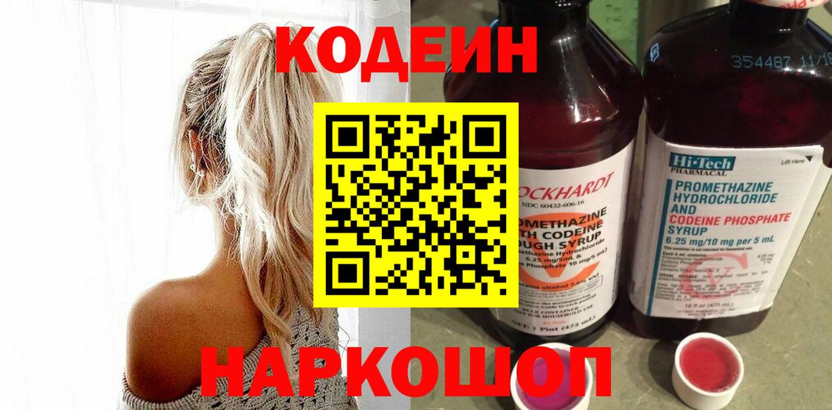 Codein Purple Drank  Вход с VPN  Codein Purple Drank  Осинники 