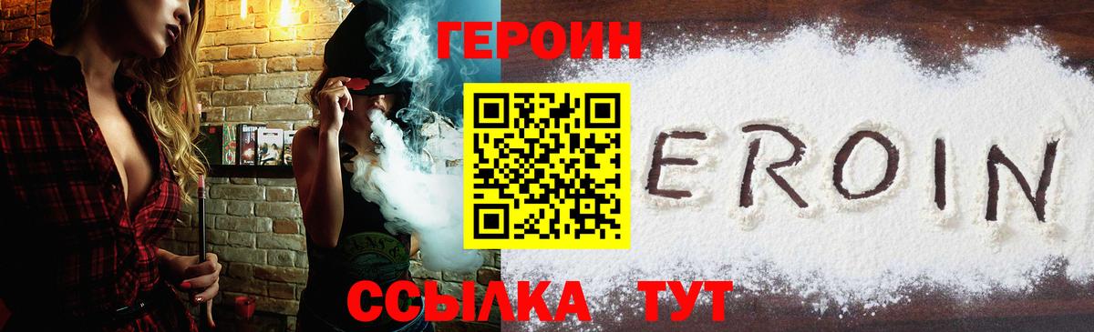 Героин герыч Осинники