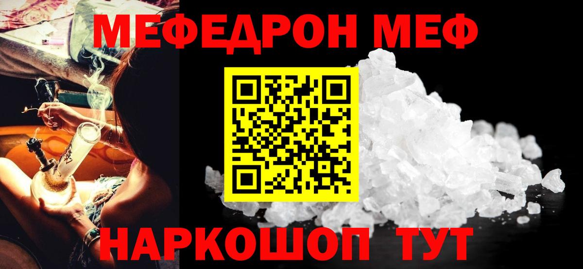 Меф мяу мяу мука Осинники