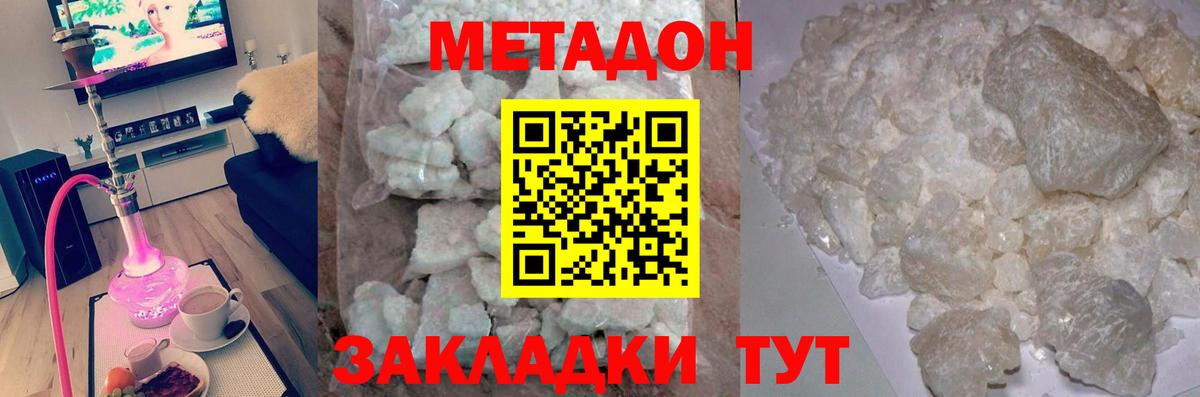 Метадон кристалл Осинники