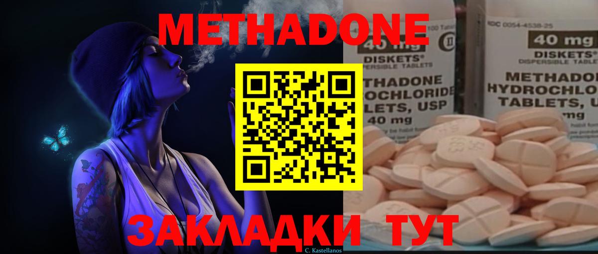 Метадон methadone  Метадон VHQ  mega маркетплейс  Вход с VPN  Осинники 